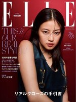 エル・ジャポン ELLE Japon